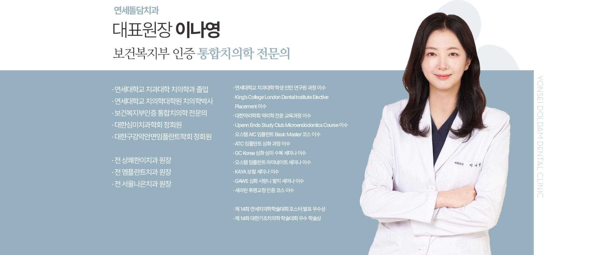 대표원장 이나영