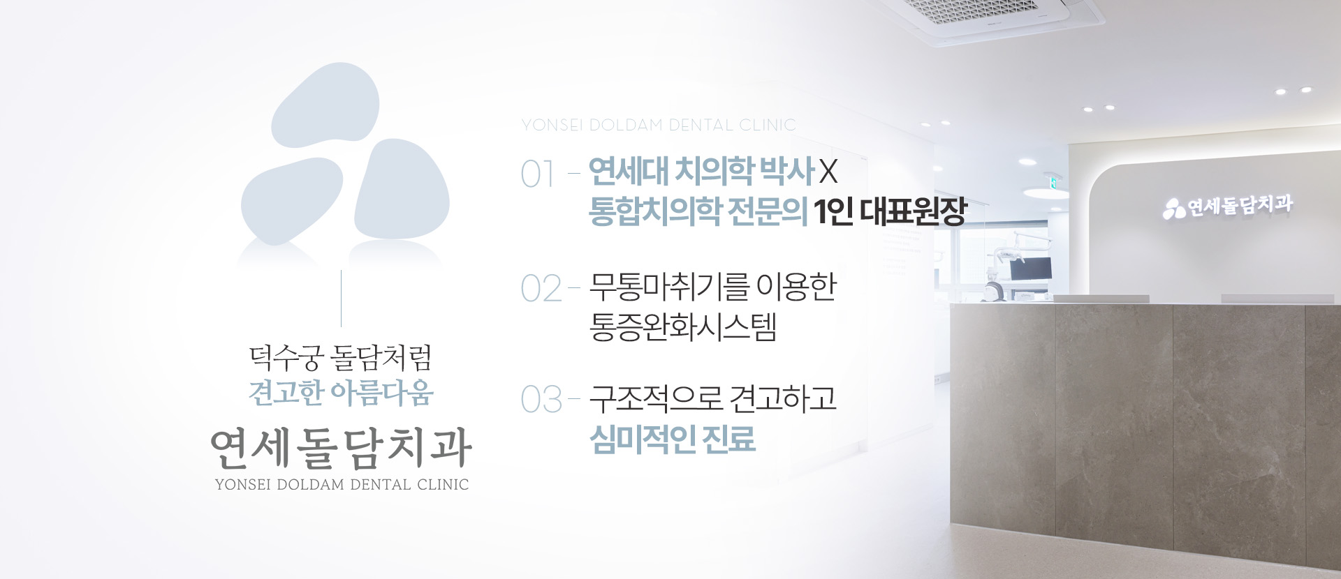 연세대 치의학 박사 x 통합치의학 전문의 1인 대표원장